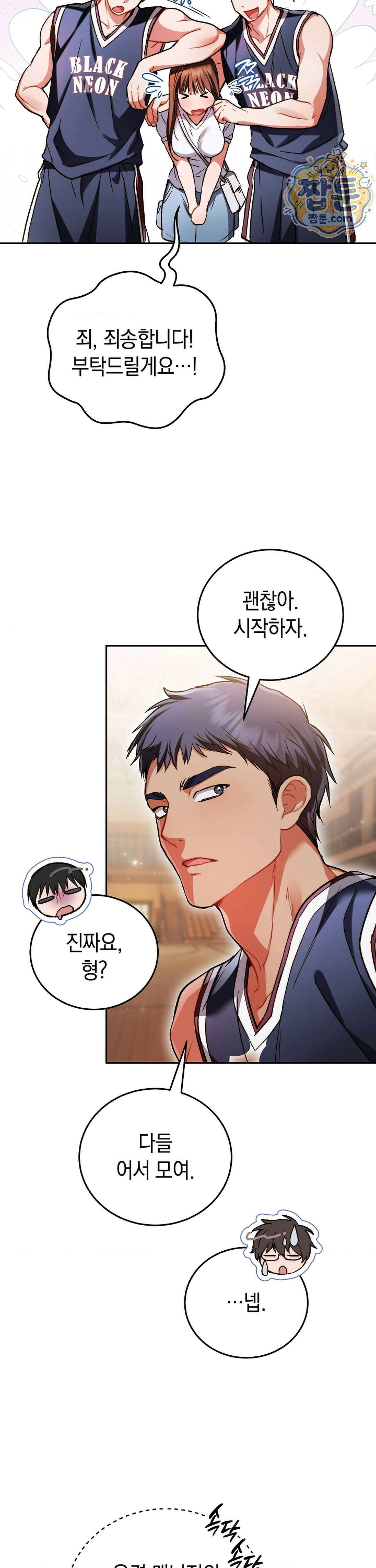 바스켓에 쑤셔 넣어주세요 3화 36