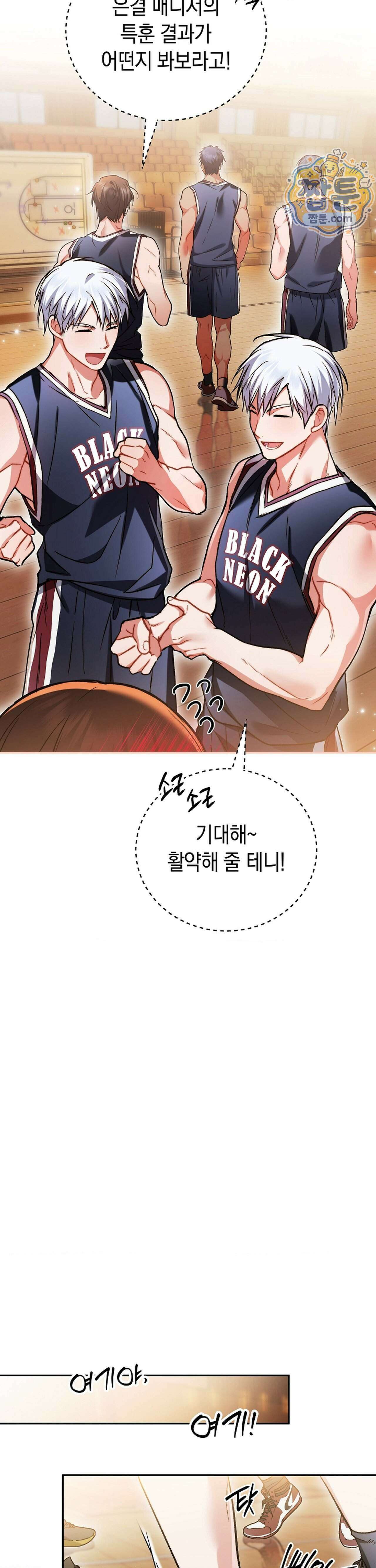 바스켓에 쑤셔 넣어주세요 3화 37