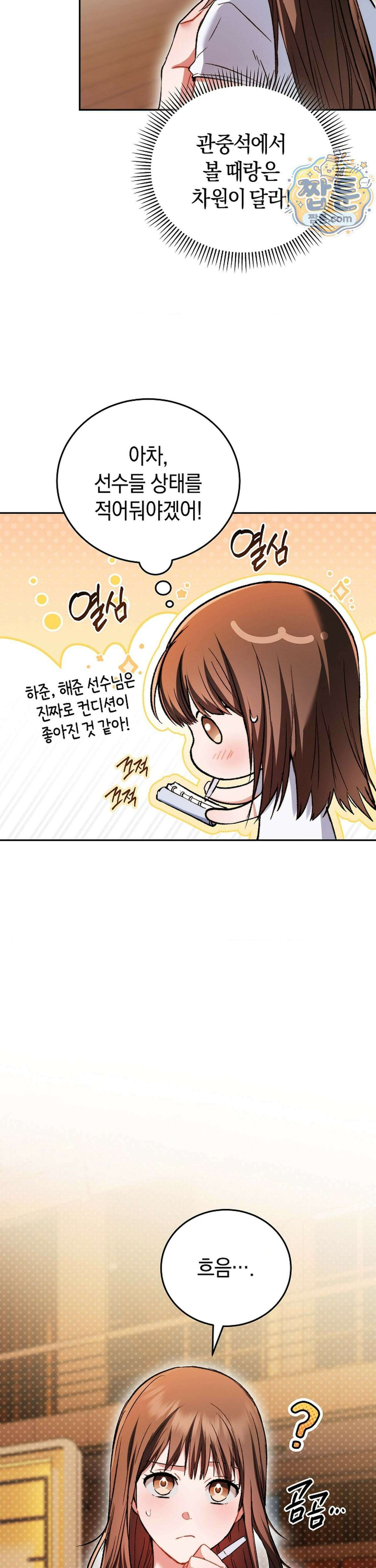 바스켓에 쑤셔 넣어주세요 3화 39
