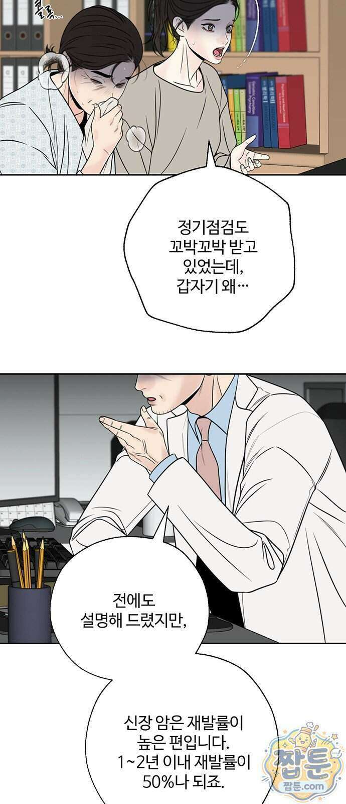 경계선 [네이버] 43화 5