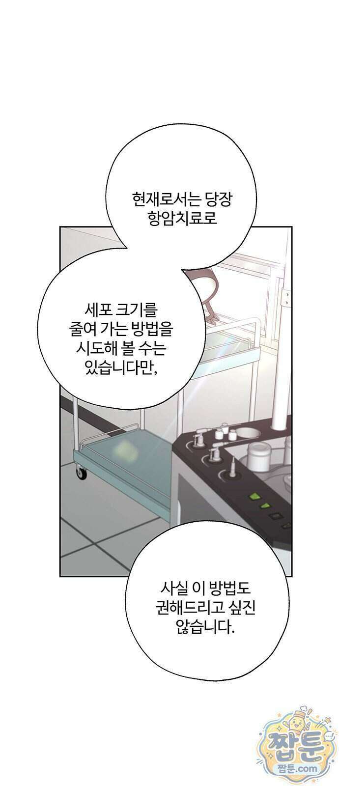 경계선 [네이버] 43화 9