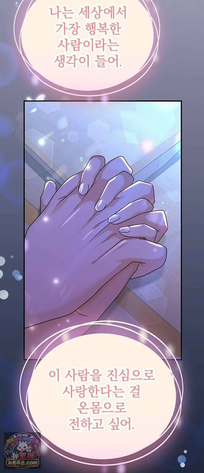 사랑하기에 영원의 안녕을 3화 나는 마녀, 그리고 엄마 6