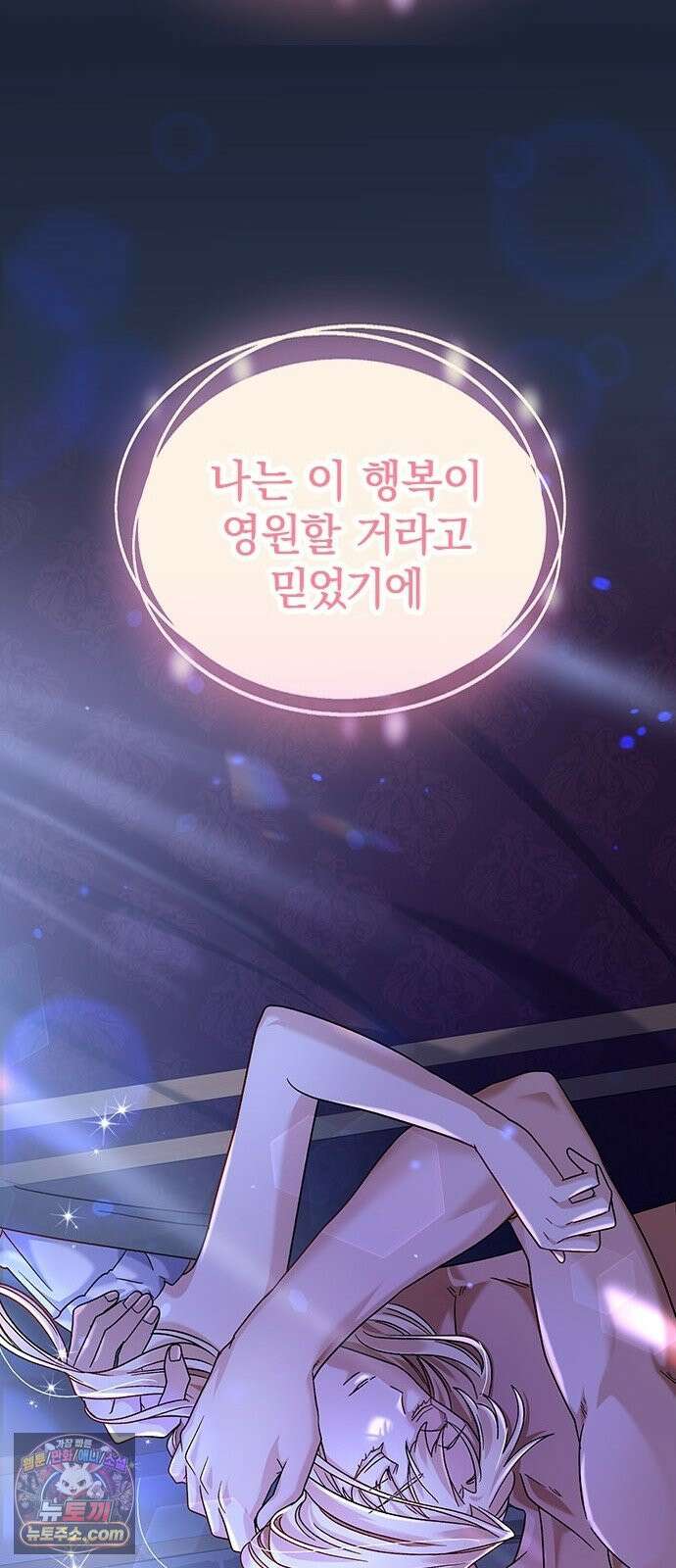 사랑하기에 영원의 안녕을 3화 나는 마녀, 그리고 엄마 7