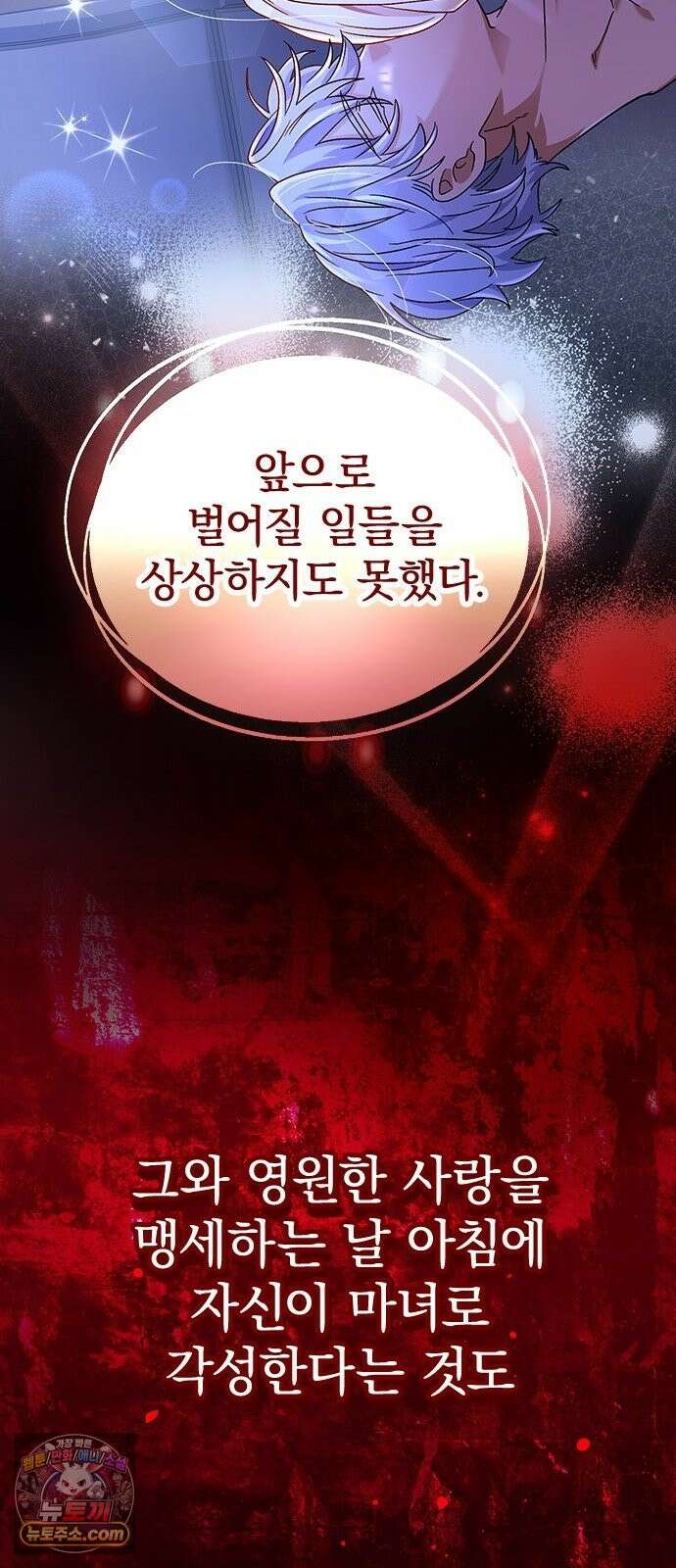 사랑하기에 영원의 안녕을 3화 나는 마녀, 그리고 엄마 8