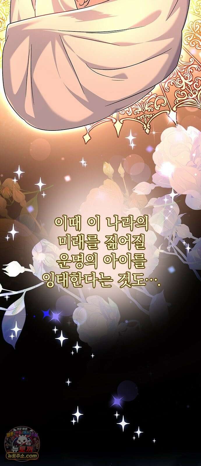 사랑하기에 영원의 안녕을 3화 나는 마녀, 그리고 엄마 10