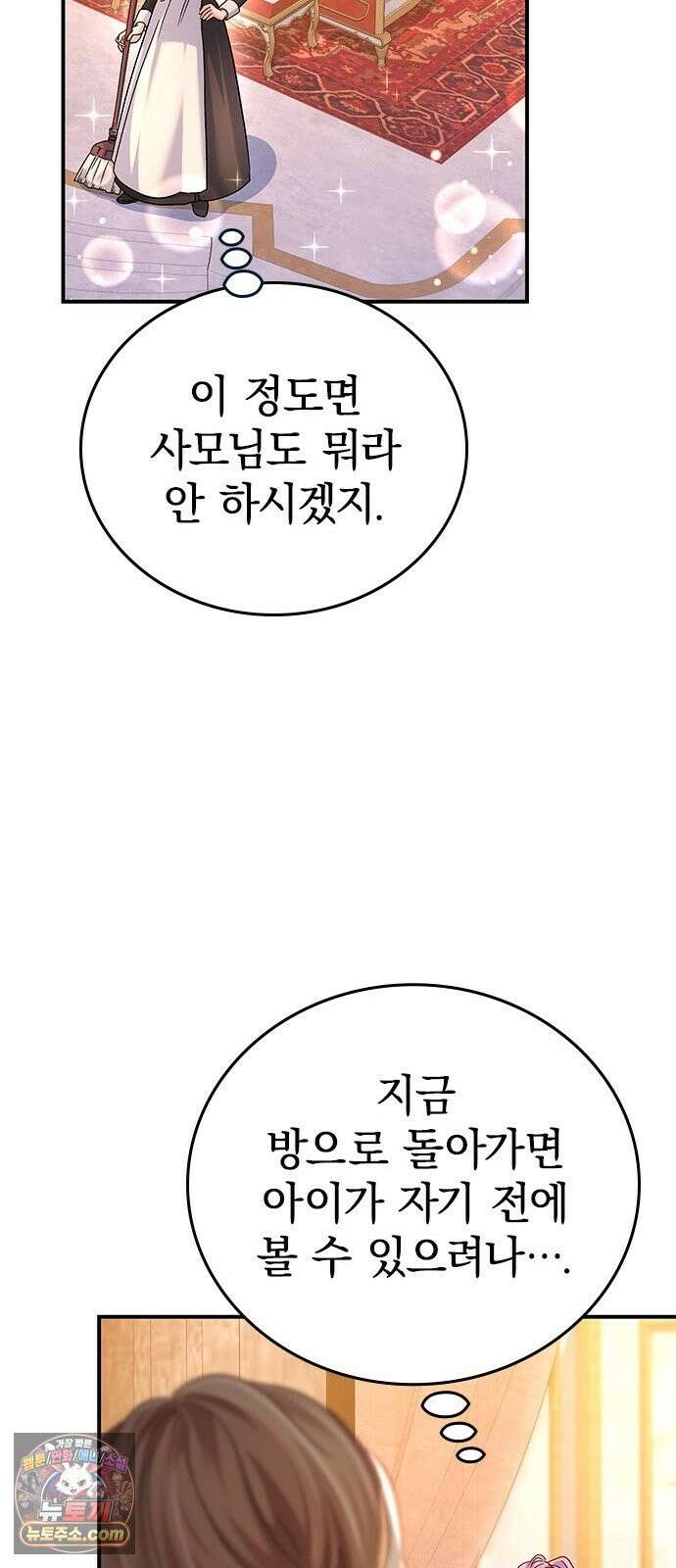 사랑하기에 영원의 안녕을 3화 나는 마녀, 그리고 엄마 14