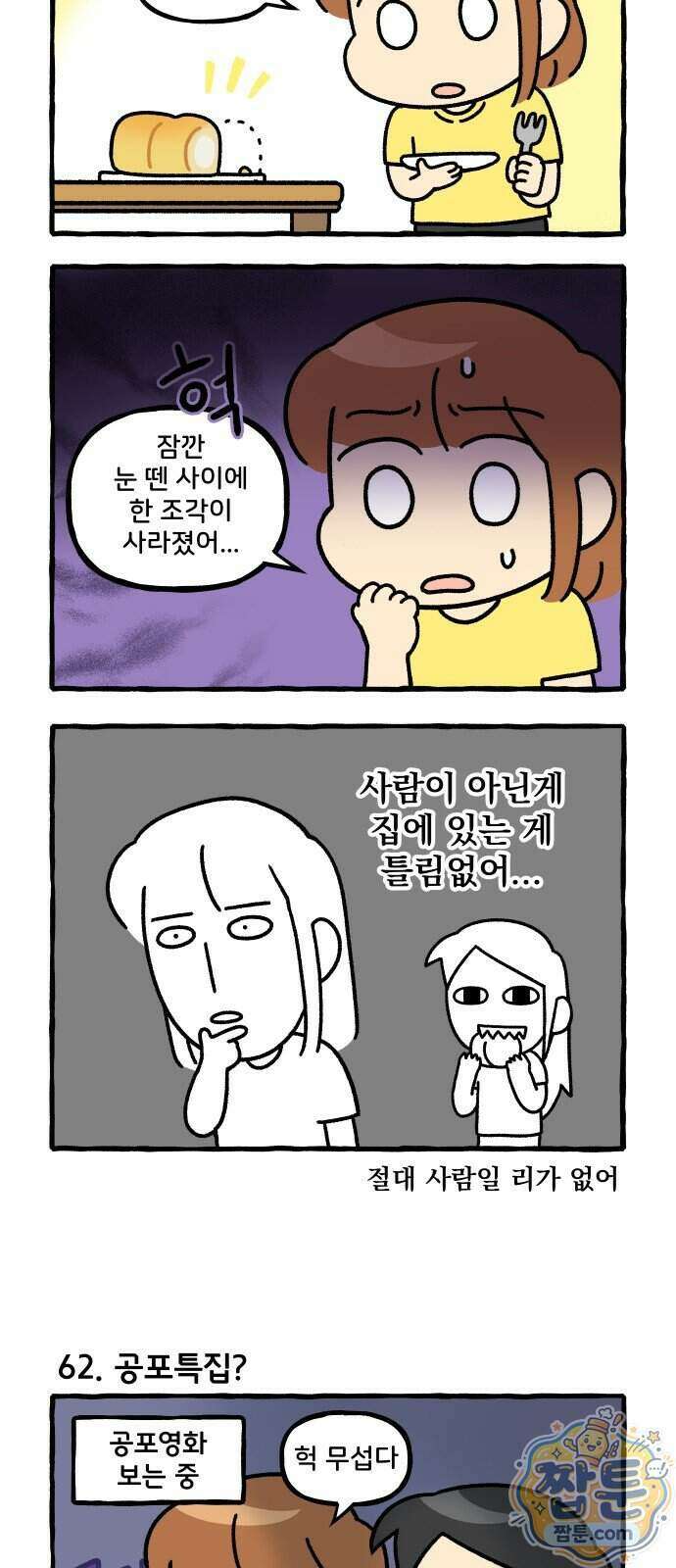 동생 왔다 16화 2