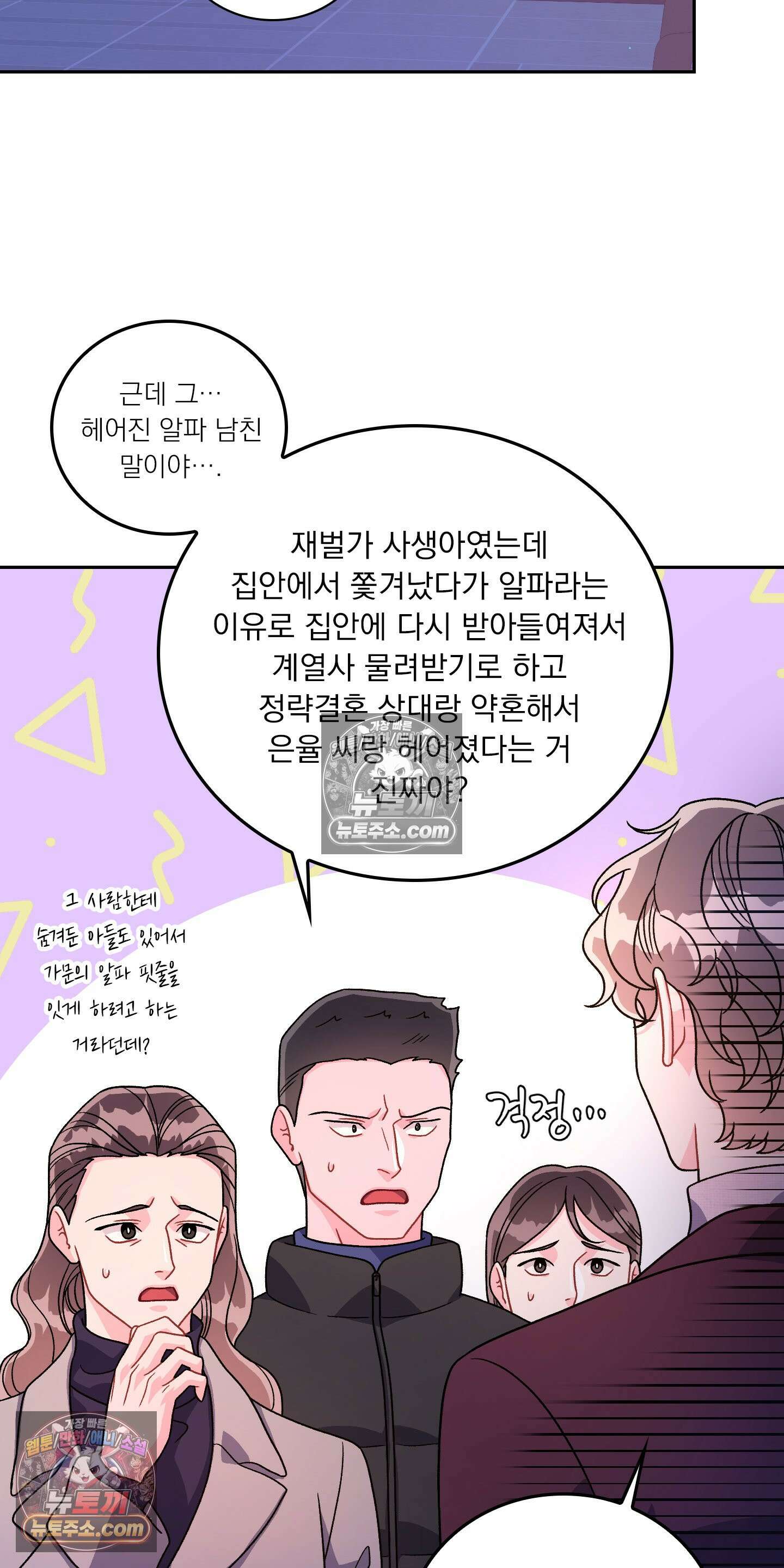 별볼일 없는 알파 4화 6