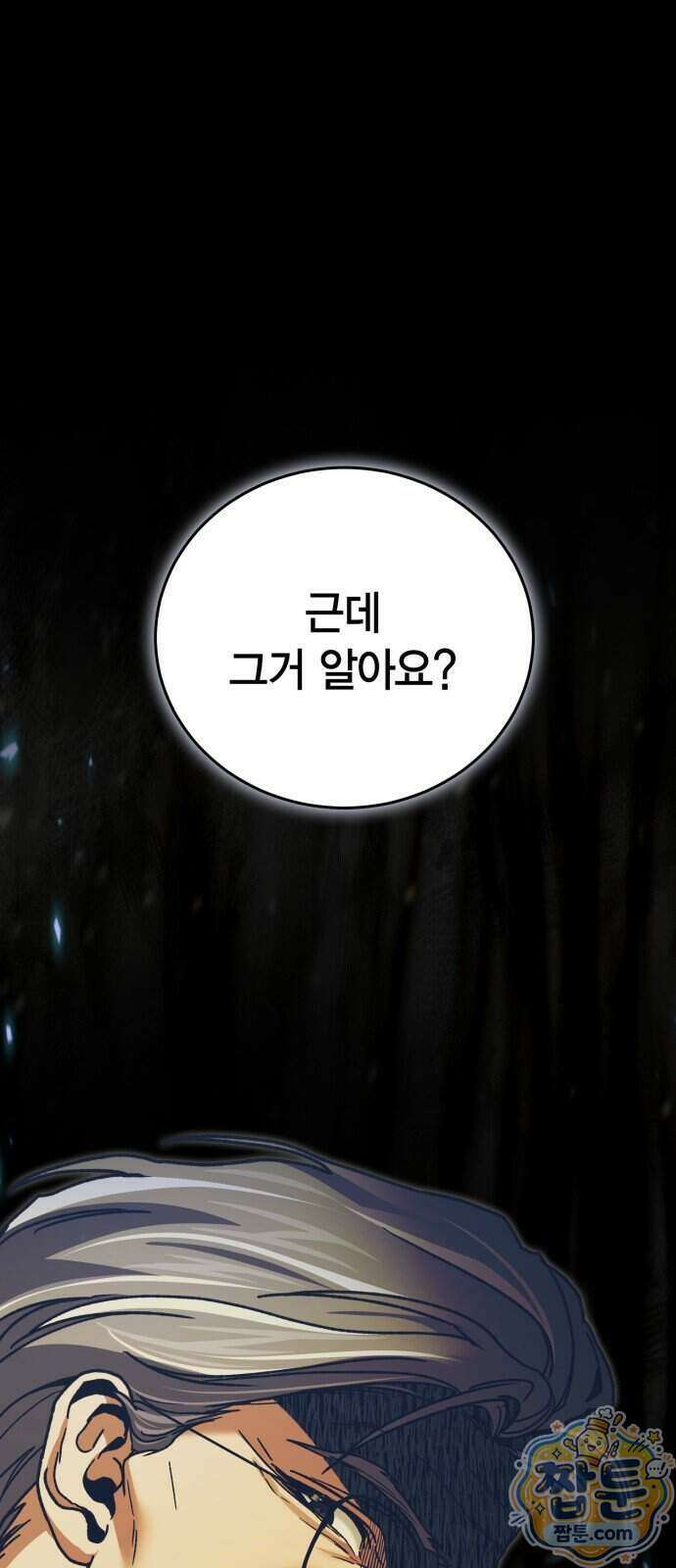 야매 힐러로 사는 법 162화 1