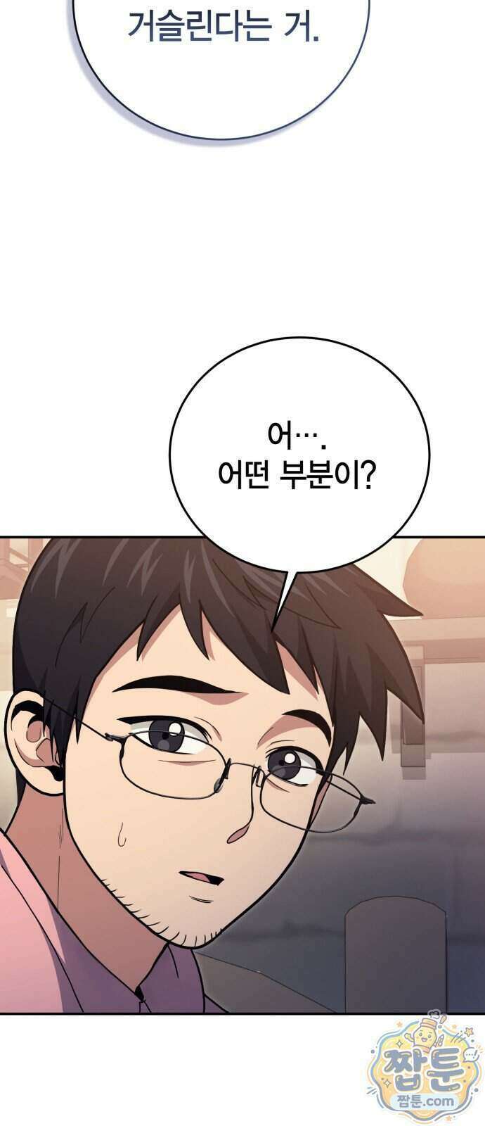 야매 힐러로 사는 법 162화 4