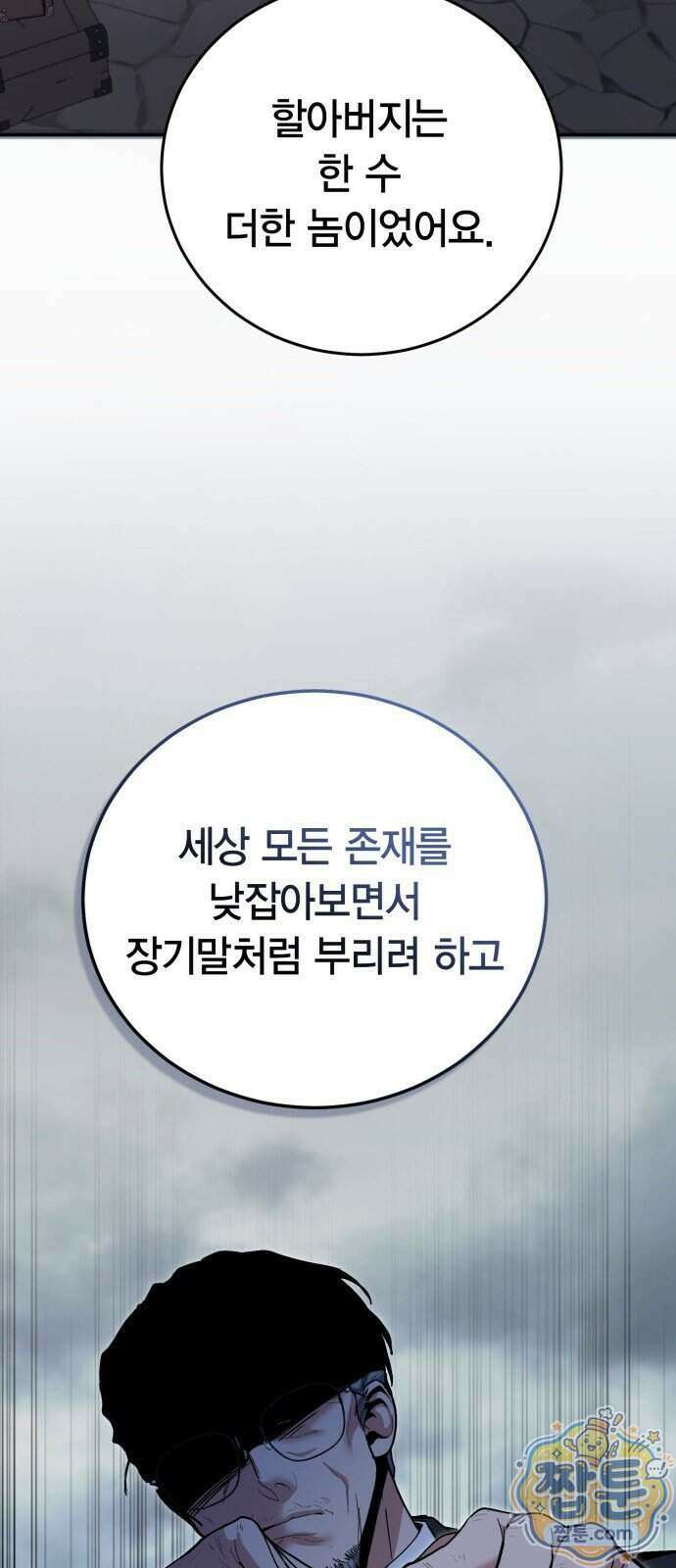 야매 힐러로 사는 법 162화 6