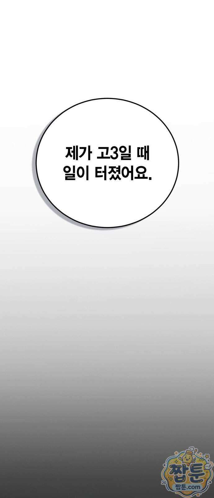 야매 힐러로 사는 법 162화 9