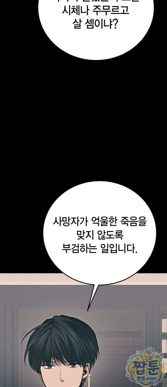 야매 힐러로 사는 법 162화 14