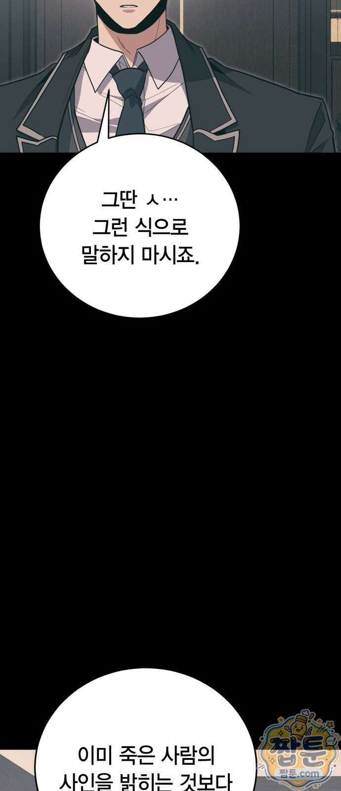 야매 힐러로 사는 법 162화 15