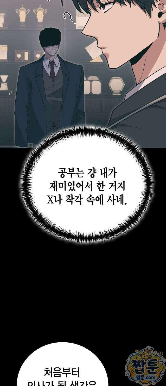 야매 힐러로 사는 법 162화 21