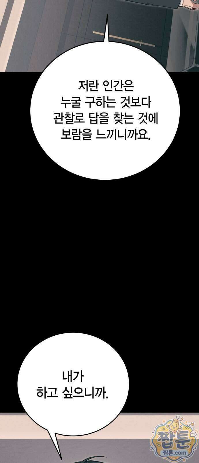 야매 힐러로 사는 법 162화 24