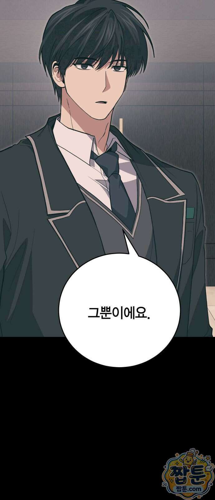 야매 힐러로 사는 법 162화 25