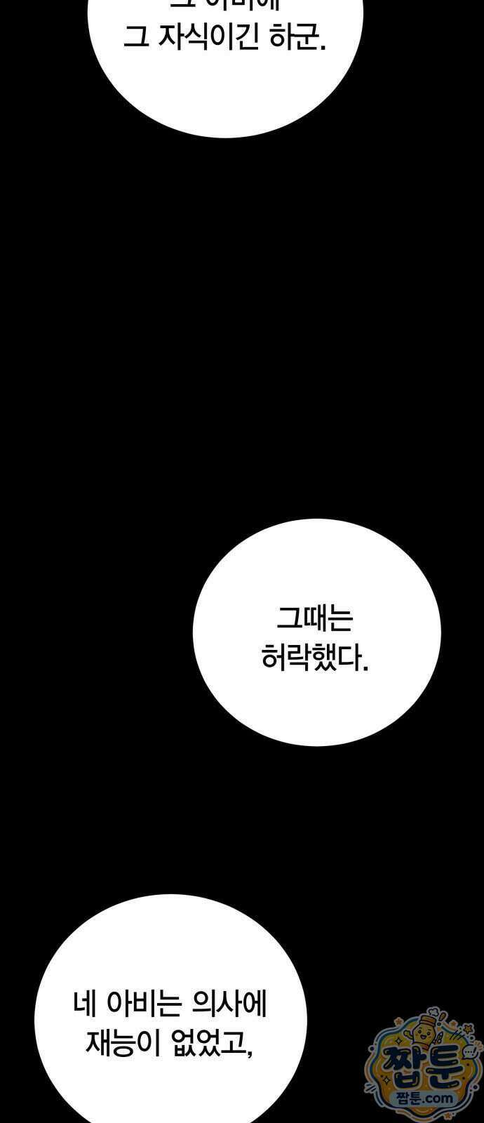 야매 힐러로 사는 법 162화 28