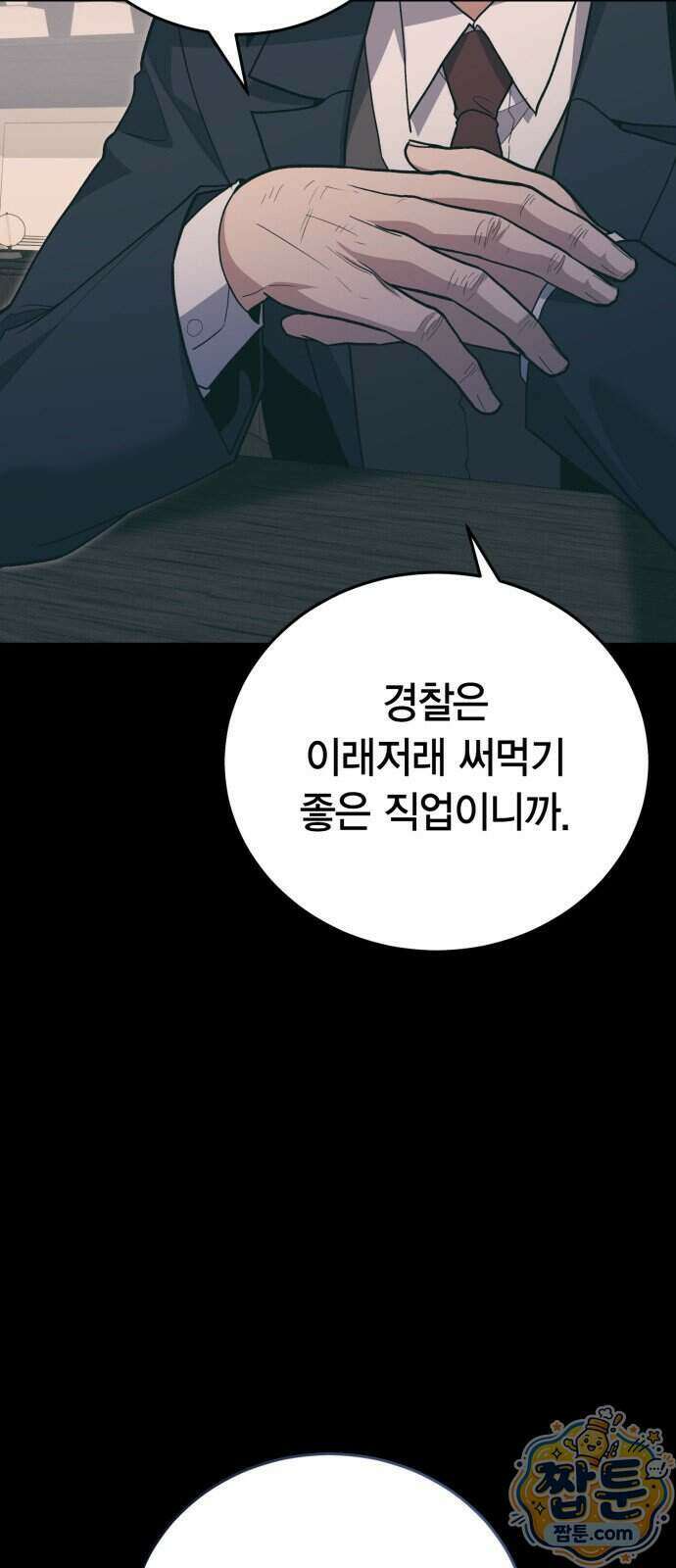 야매 힐러로 사는 법 162화 29