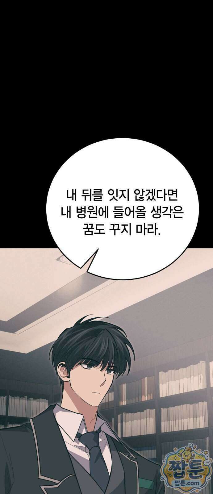 야매 힐러로 사는 법 162화 31