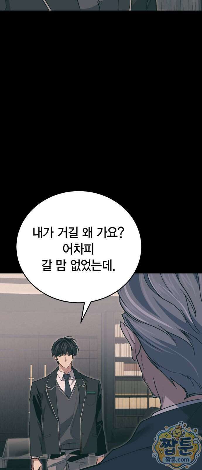 야매 힐러로 사는 법 162화 32