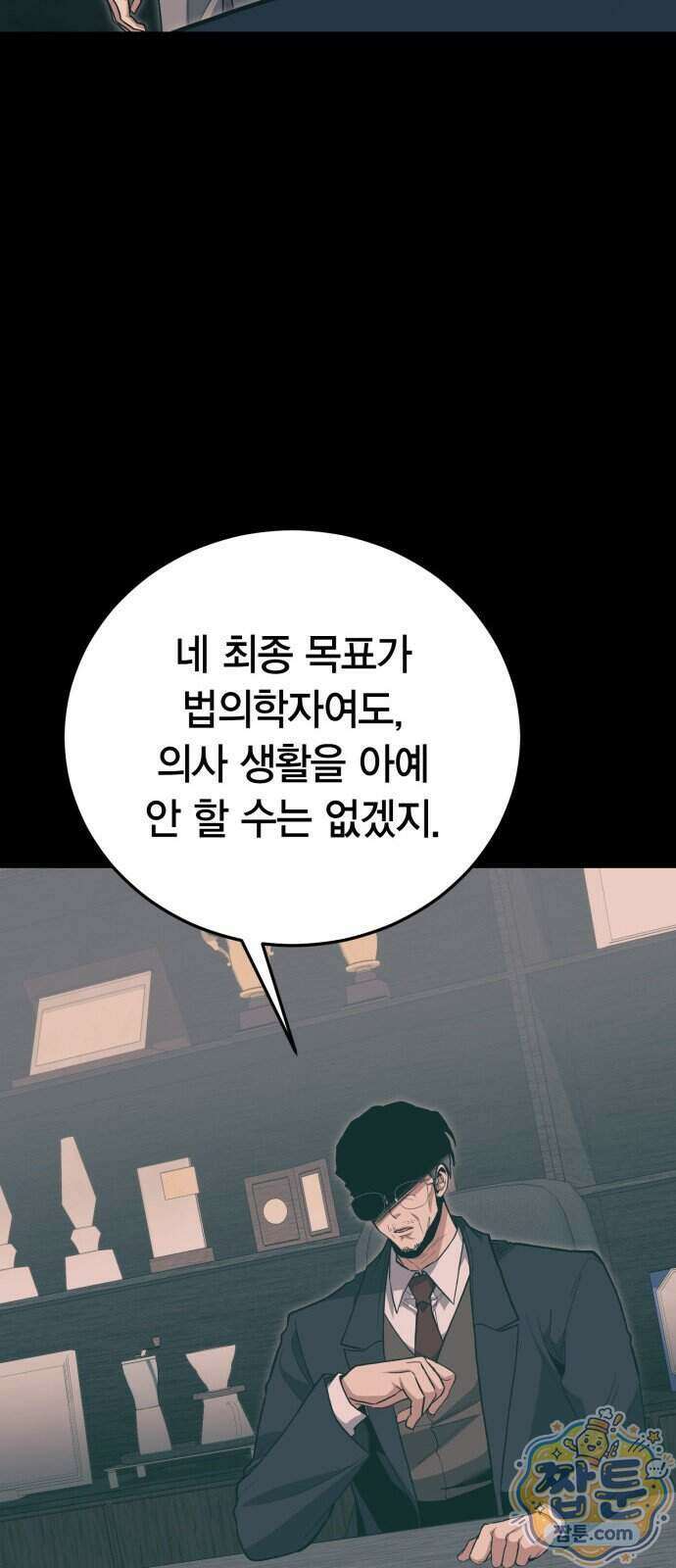 야매 힐러로 사는 법 162화 33