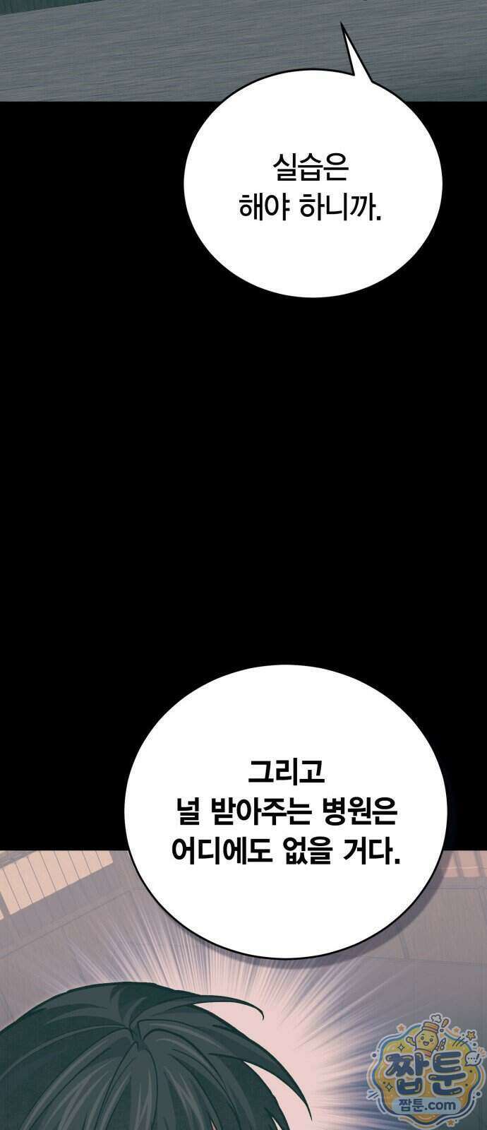 야매 힐러로 사는 법 162화 34