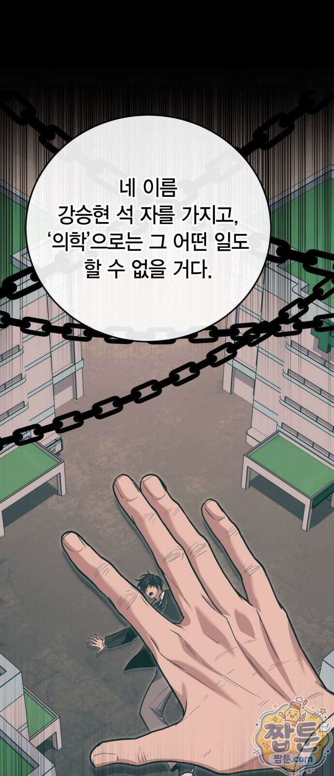 야매 힐러로 사는 법 162화 37