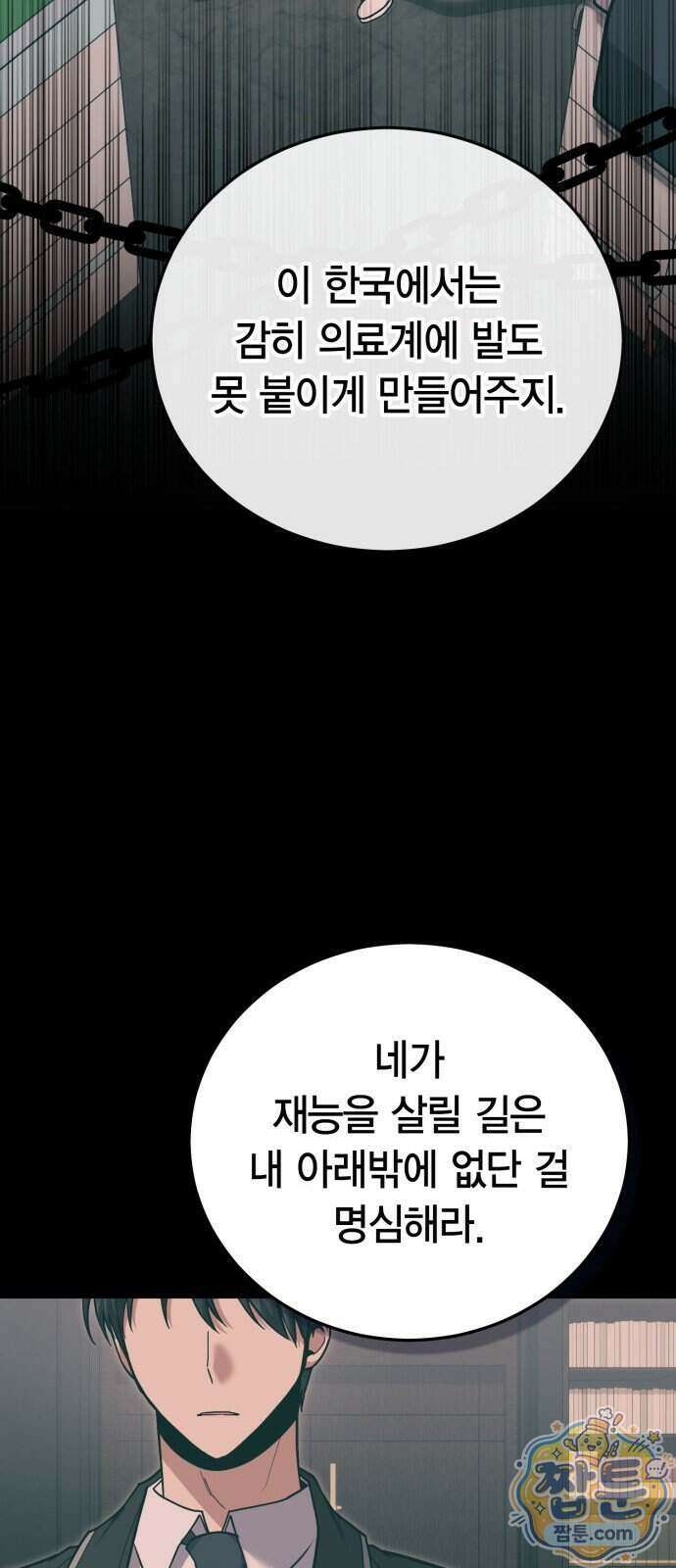 야매 힐러로 사는 법 162화 38