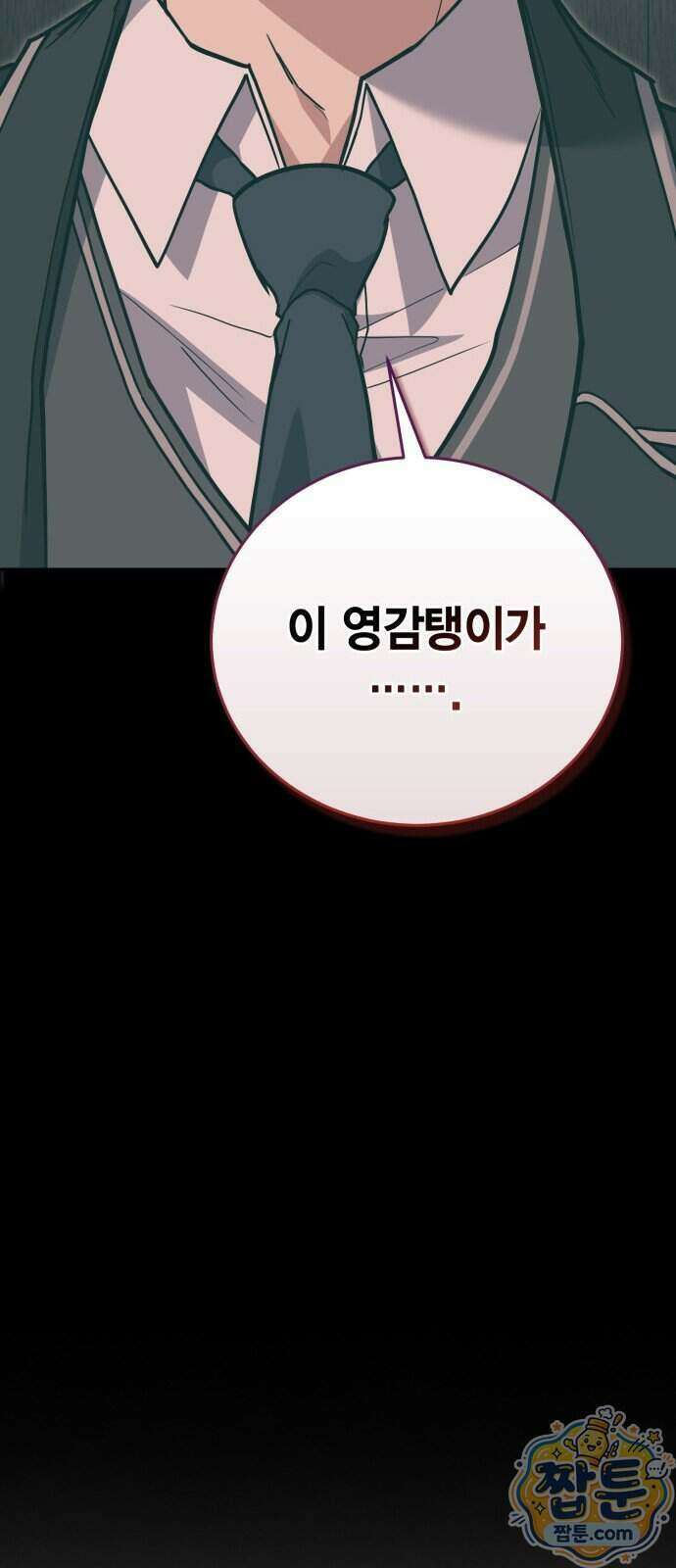 야매 힐러로 사는 법 162화 40