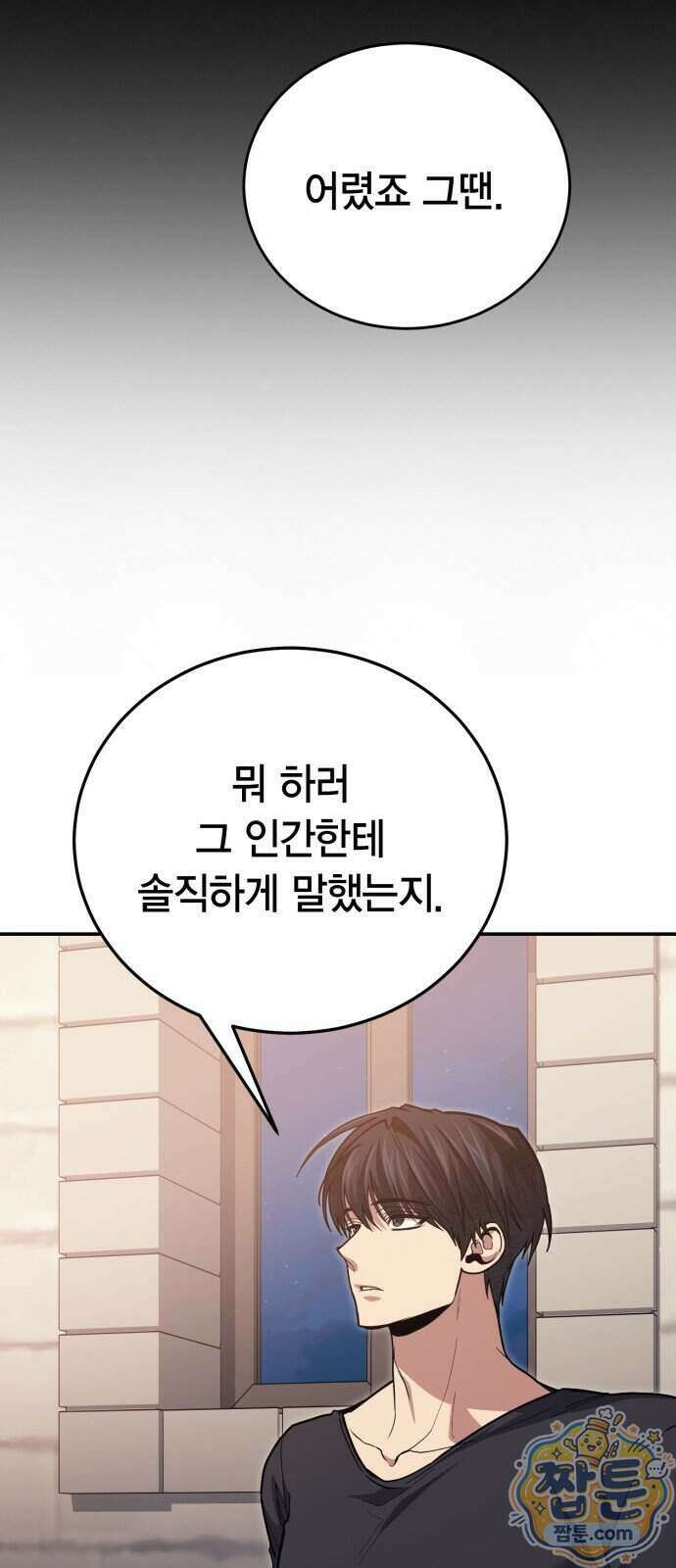 야매 힐러로 사는 법 162화 41