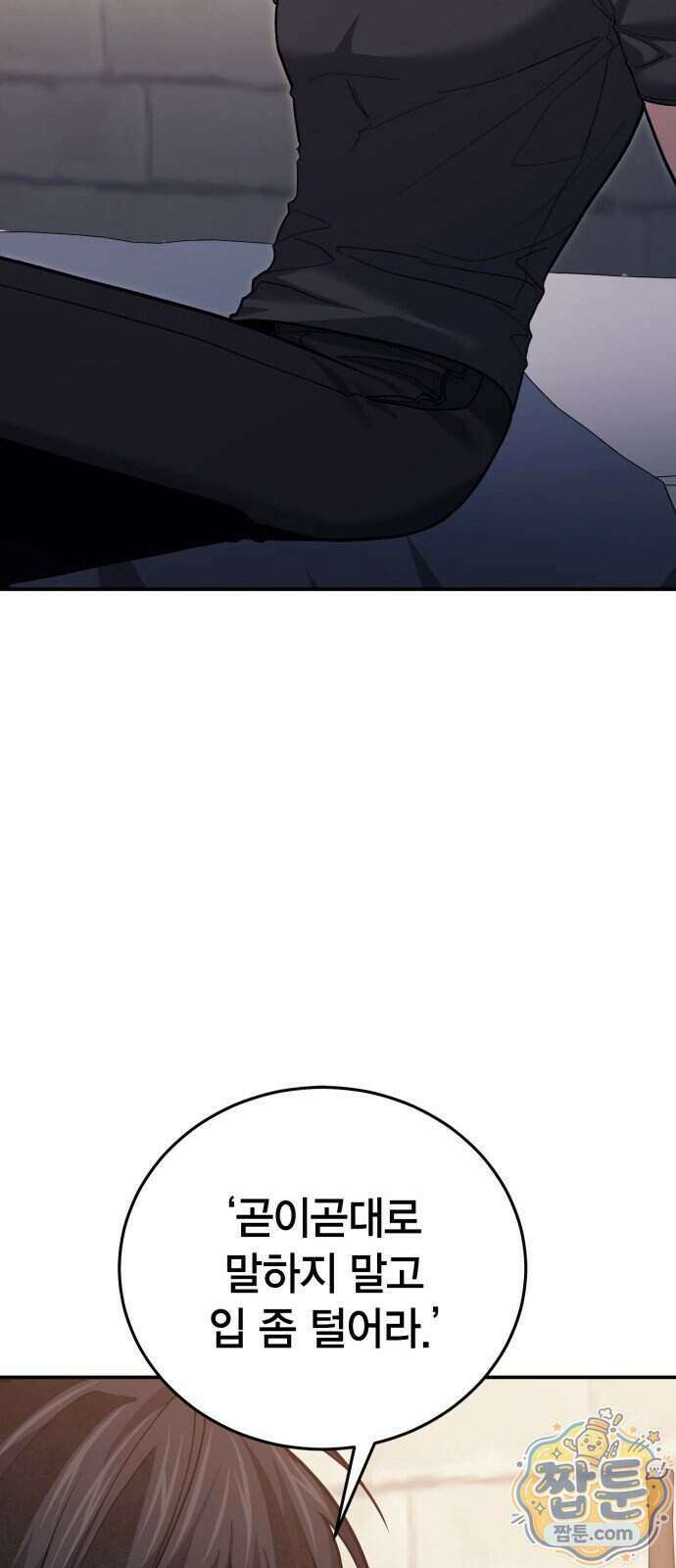 야매 힐러로 사는 법 162화 42