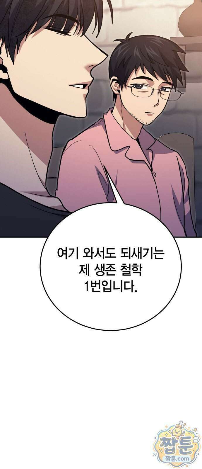 야매 힐러로 사는 법 162화 43