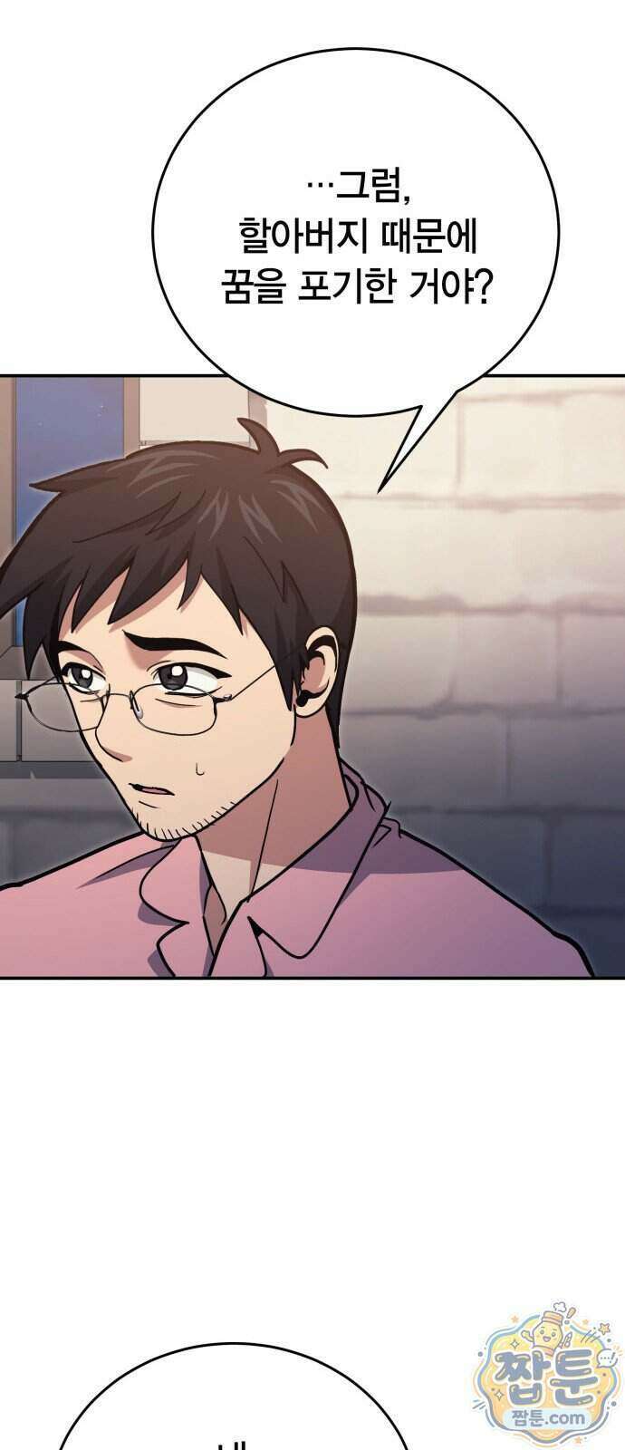 야매 힐러로 사는 법 162화 44