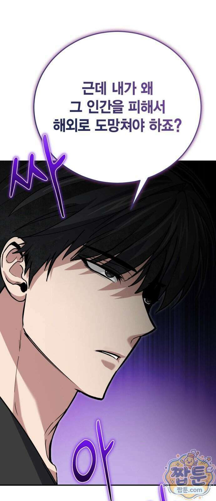 야매 힐러로 사는 법 162화 46