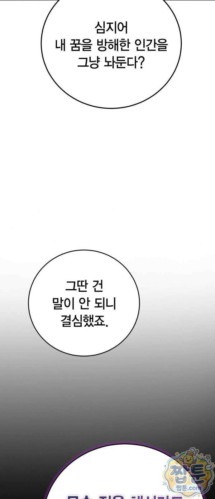 야매 힐러로 사는 법 162화 48