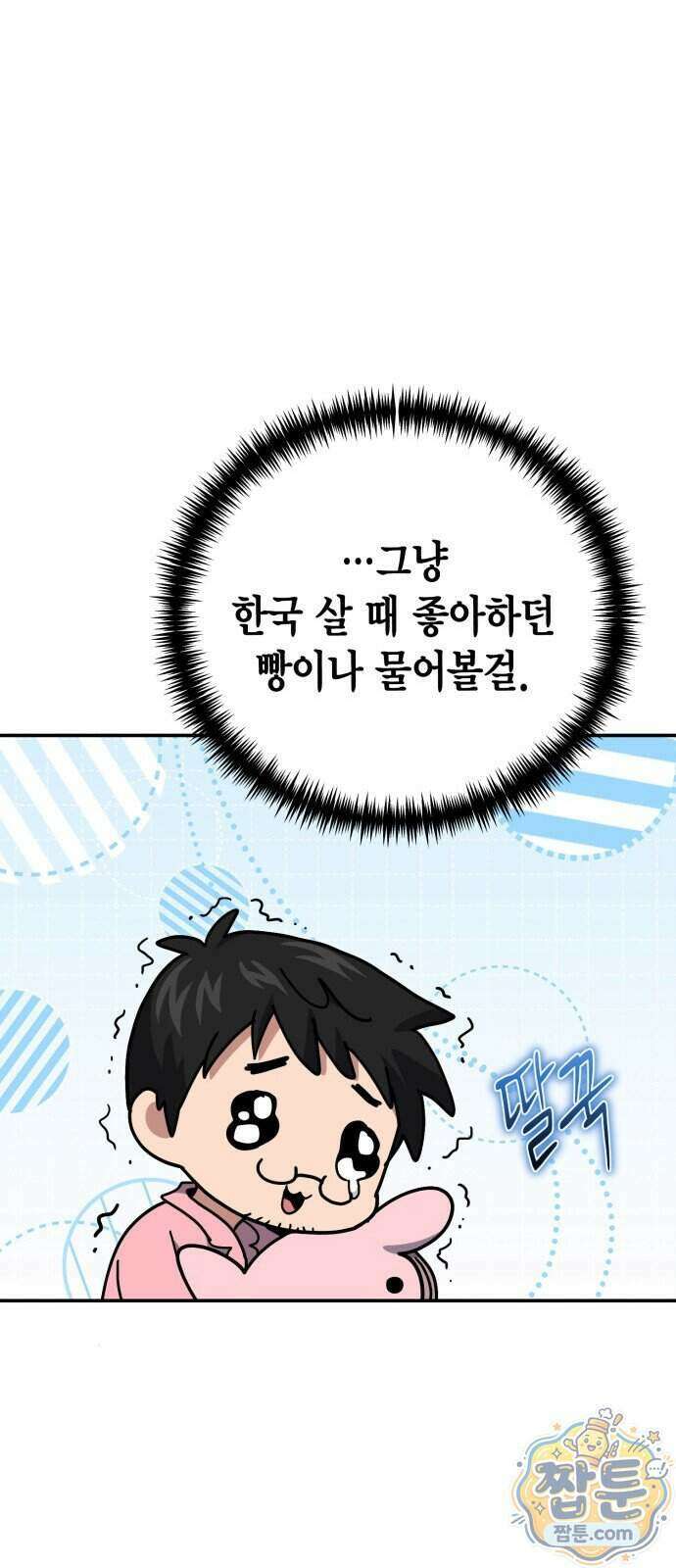 야매 힐러로 사는 법 162화 50