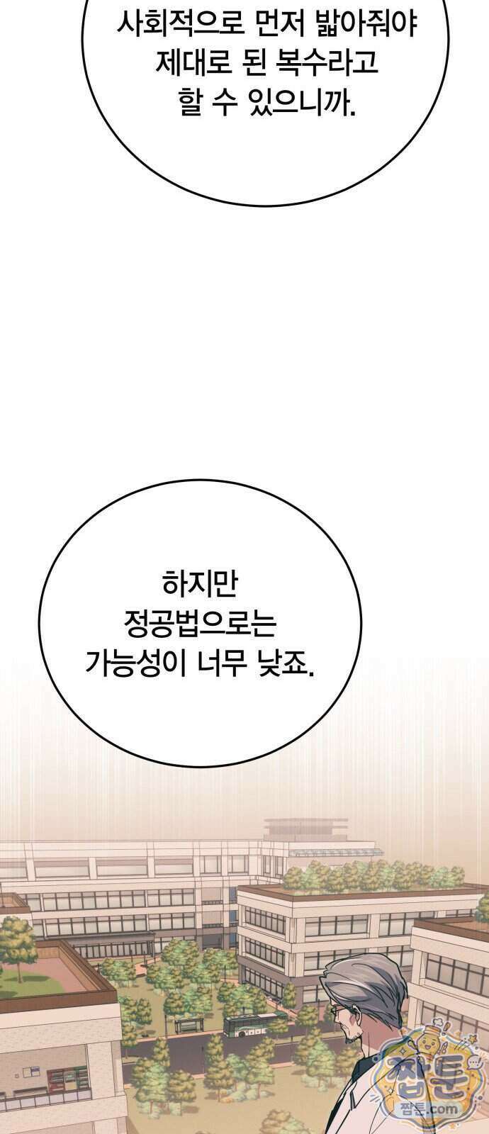 야매 힐러로 사는 법 162화 52