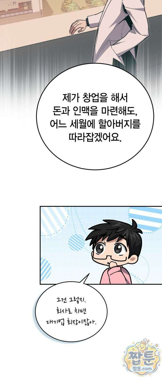 야매 힐러로 사는 법 162화 53