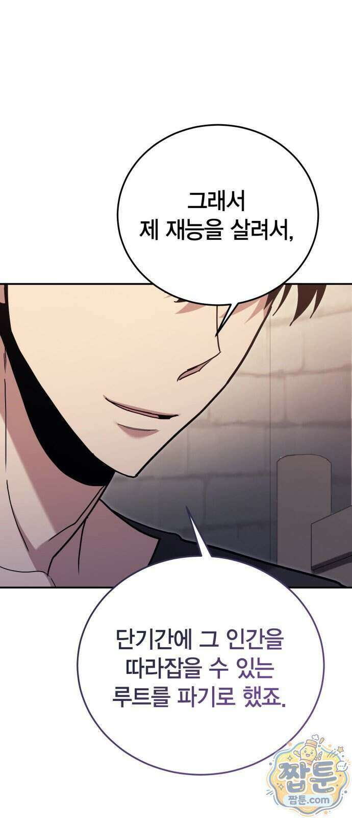 야매 힐러로 사는 법 162화 54