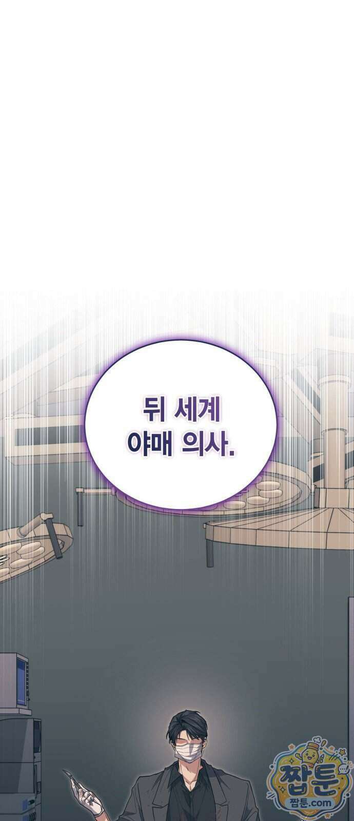 야매 힐러로 사는 법 162화 57
