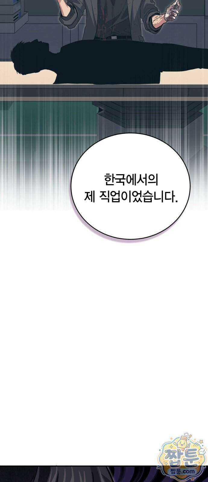야매 힐러로 사는 법 162화 58
