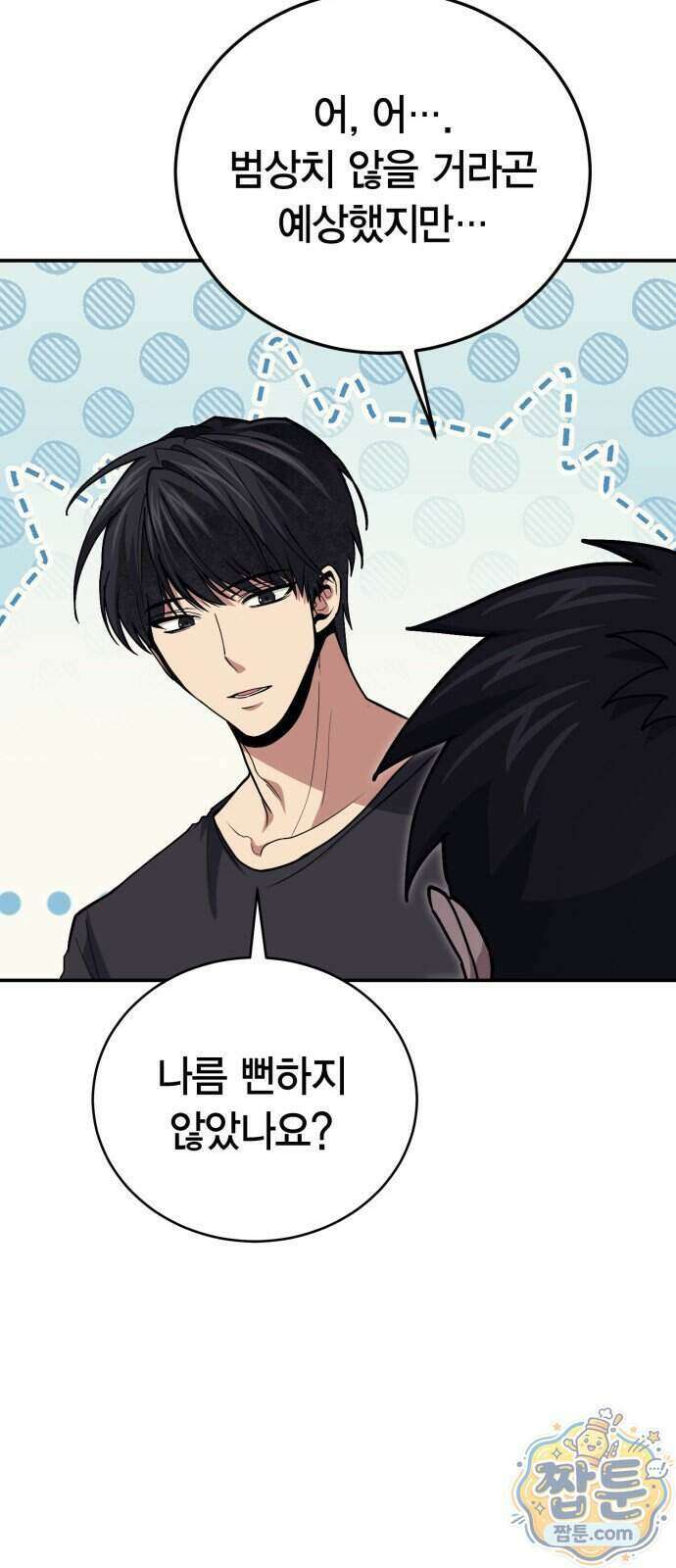 야매 힐러로 사는 법 162화 60