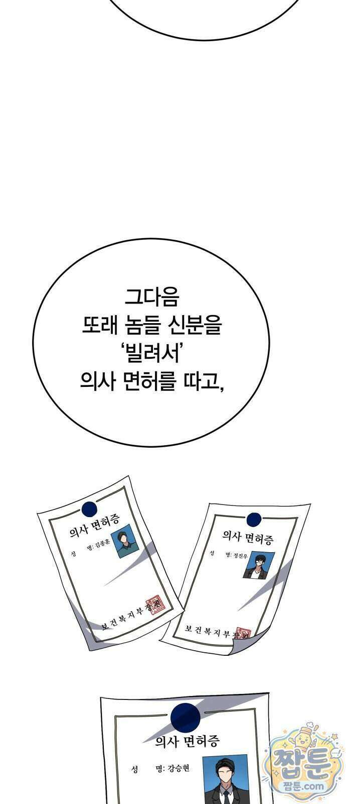야매 힐러로 사는 법 162화 62