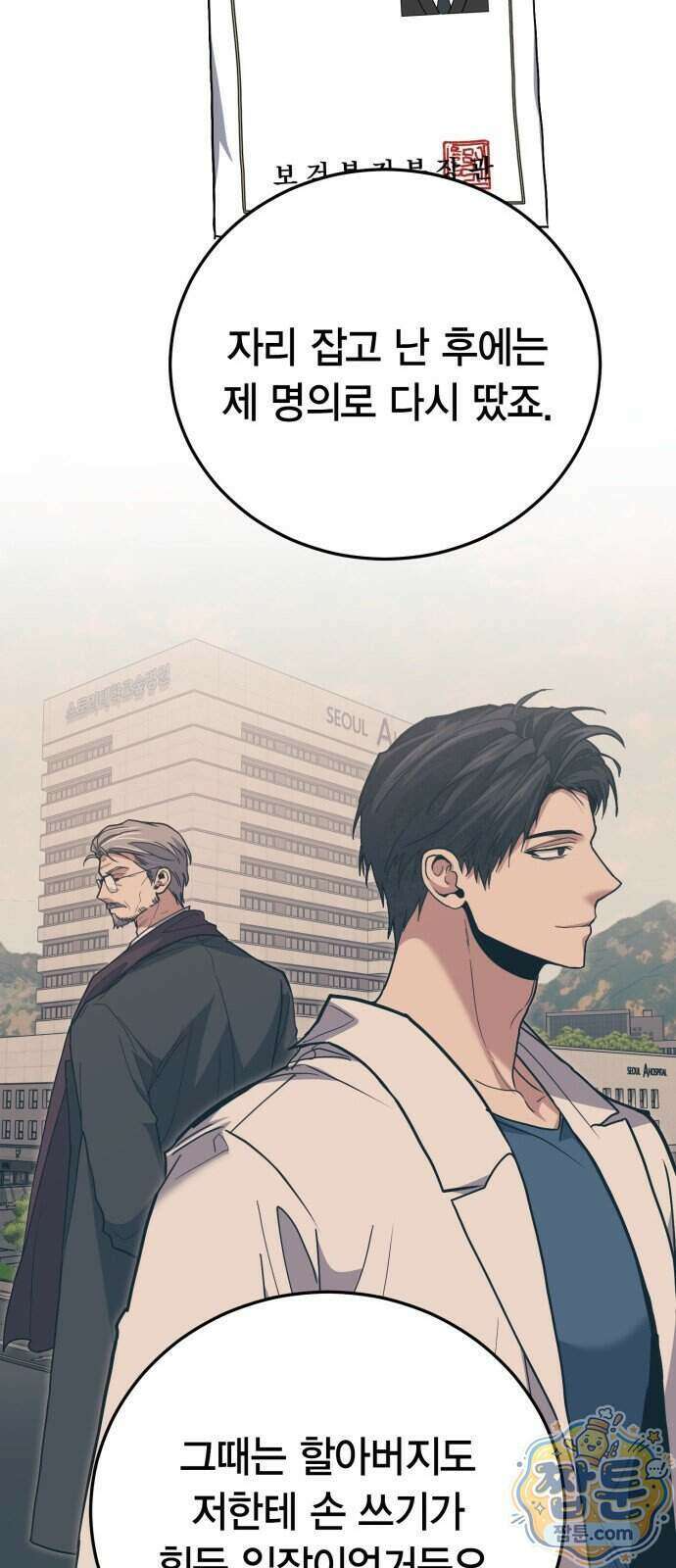 야매 힐러로 사는 법 162화 63