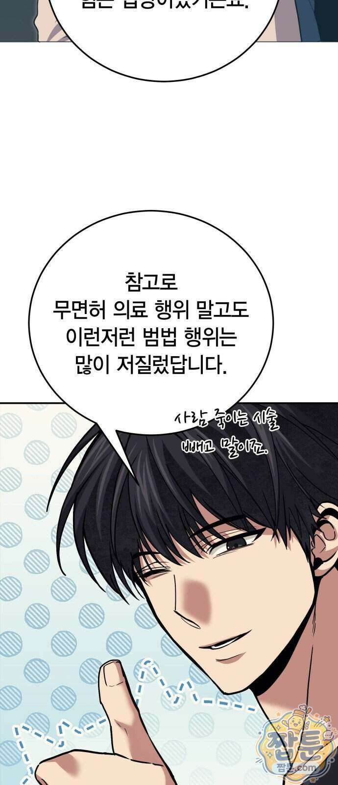 야매 힐러로 사는 법 162화 64