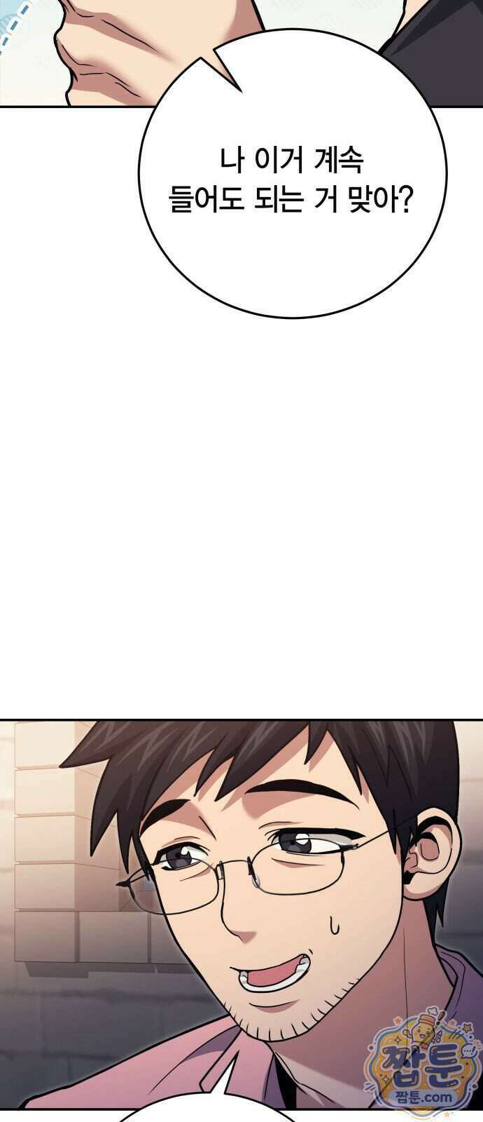 야매 힐러로 사는 법 162화 65