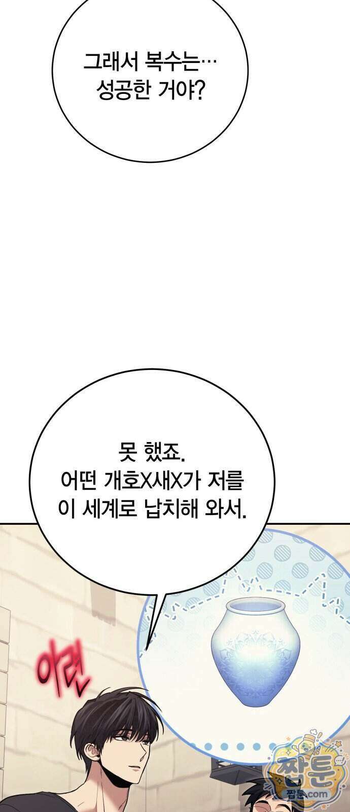 야매 힐러로 사는 법 162화 66