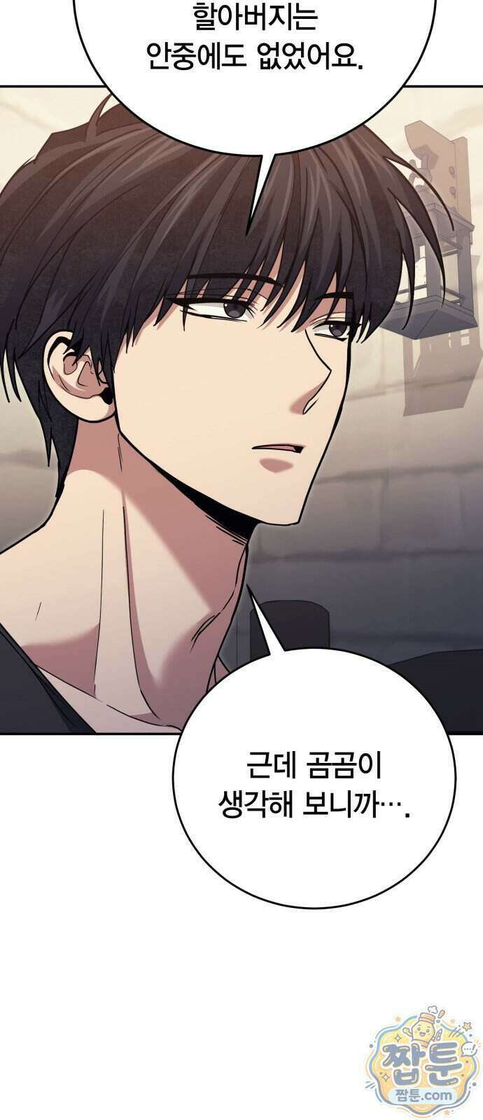 야매 힐러로 사는 법 162화 68