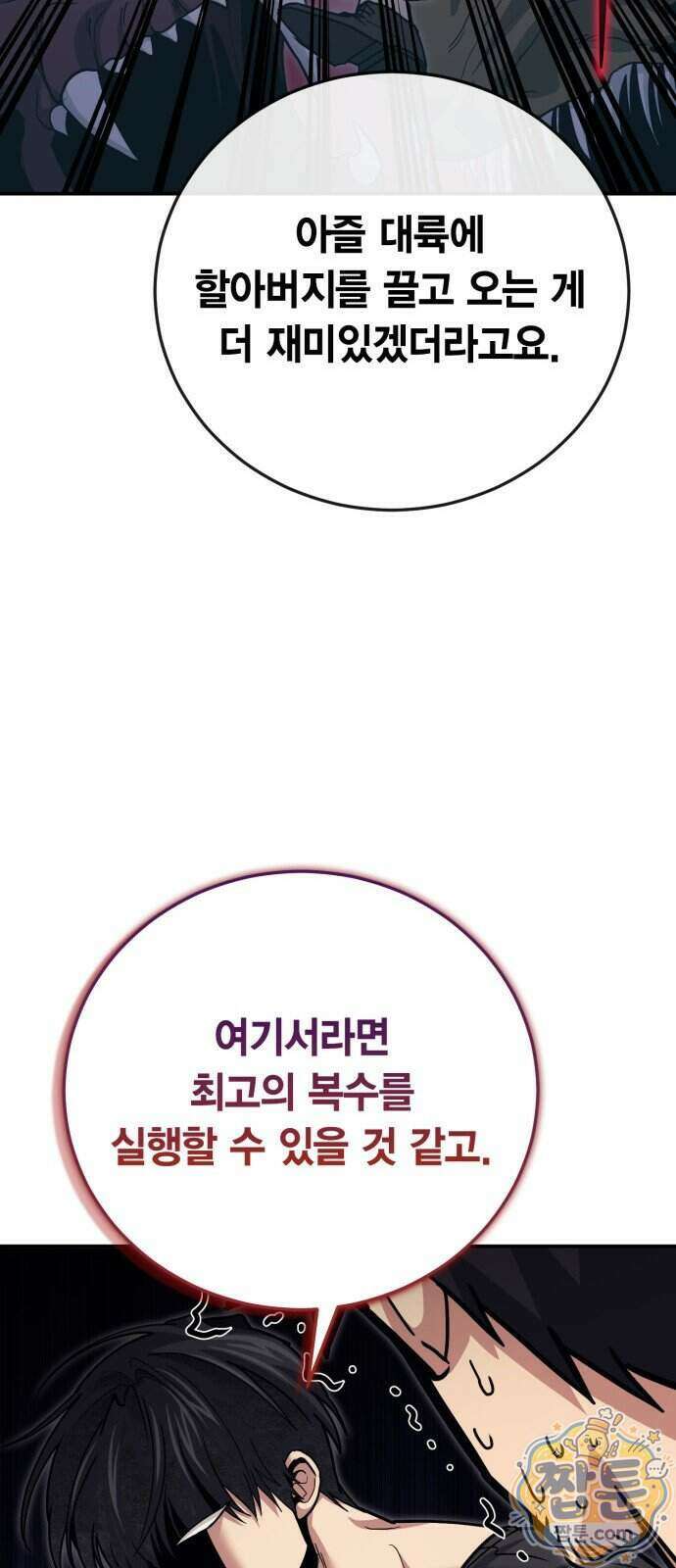 야매 힐러로 사는 법 162화 70